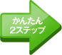 らくらく30秒