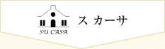スカーサ