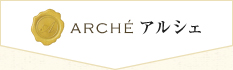 アルシェ