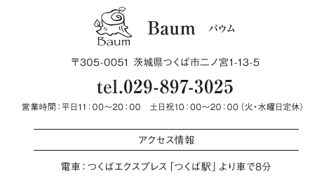 バウム