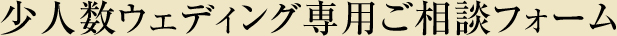 応募フォーム